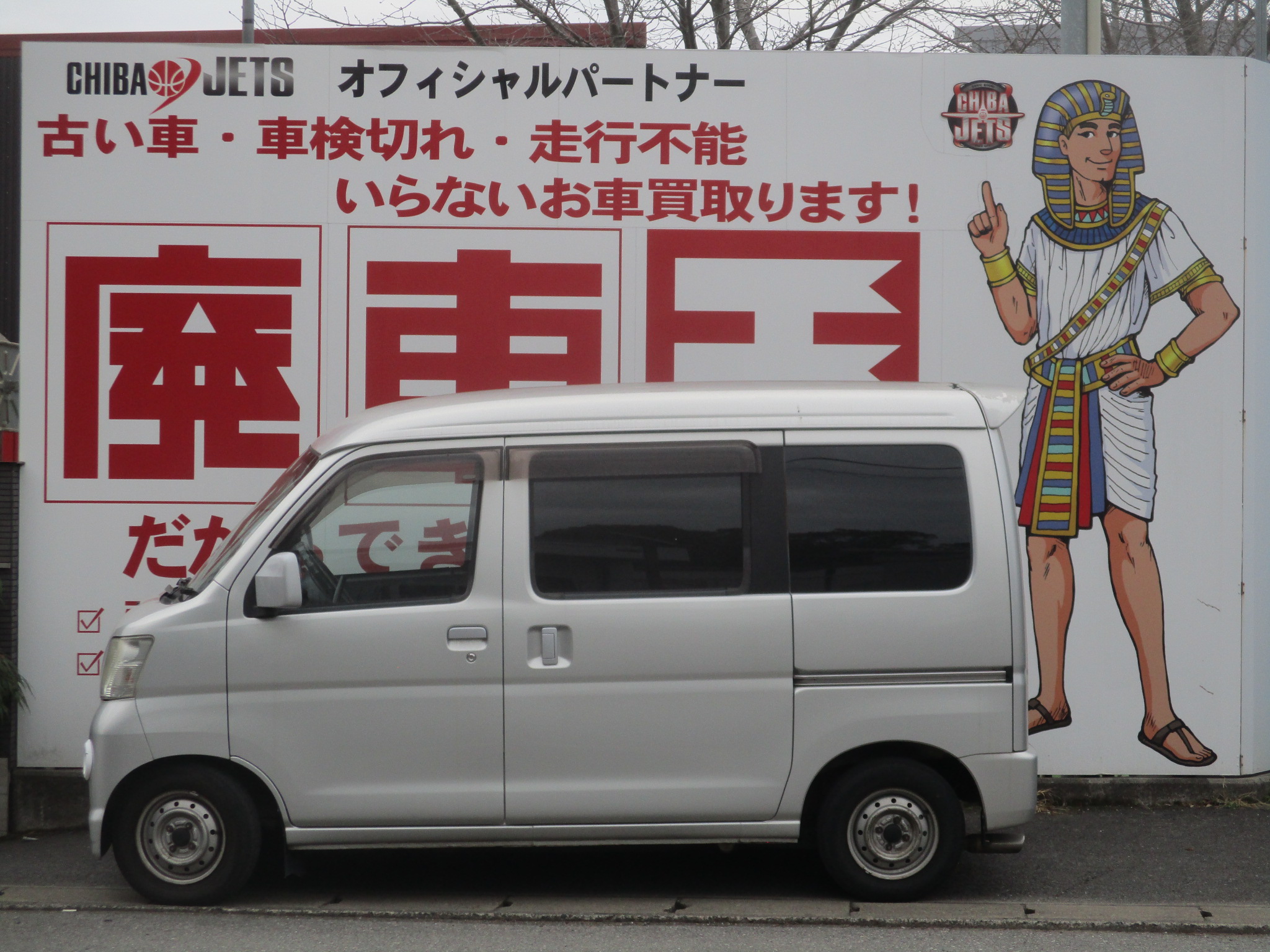 ダイハツハイゼットバン平成17年式(2005年式)千葉県市川市の買取実績2026/03/27画像1