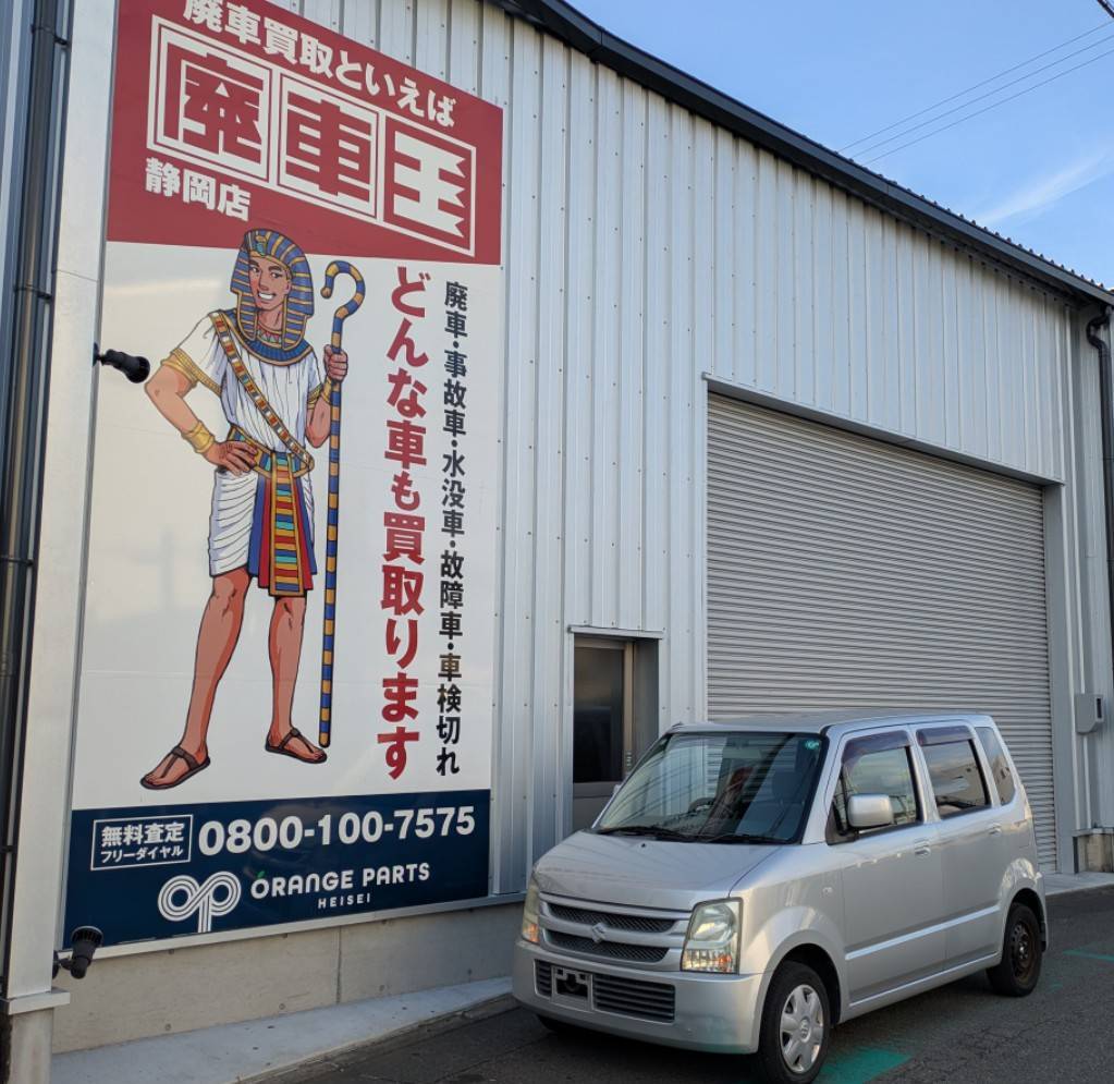 スズキワゴンＲ不明式(年式)静岡県静岡市の買取実績2026/03/27画像1