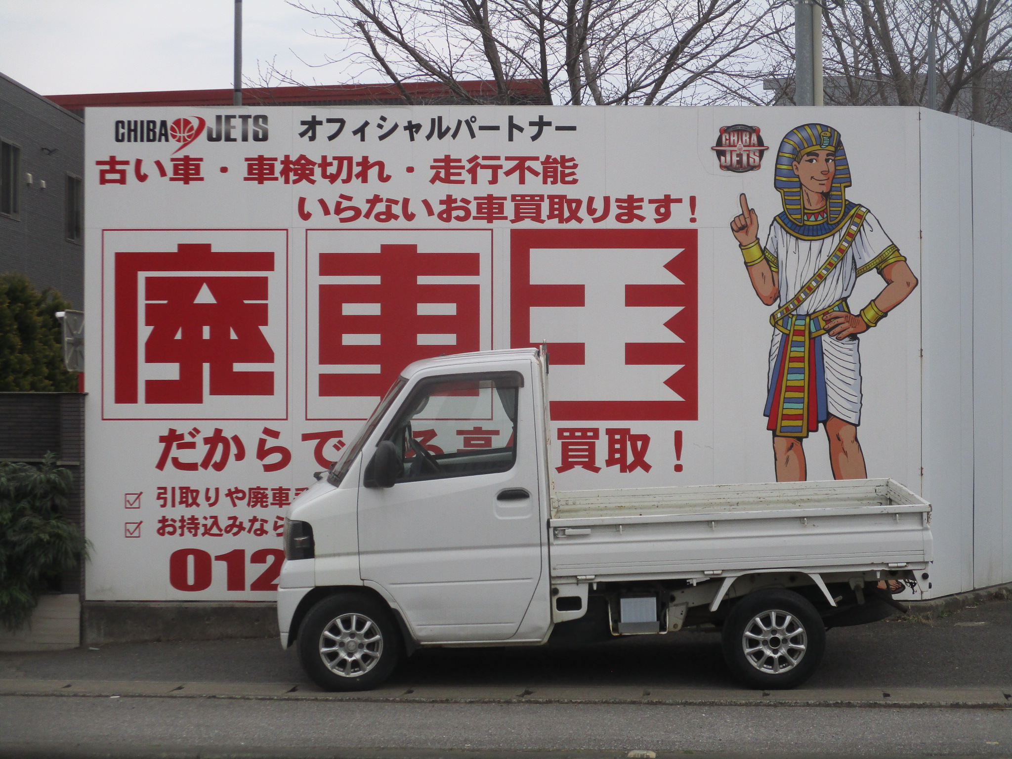 ミツビシミニキャブトラック平成14年式(2002年式)千葉県習志野市の買取実績2026/03/27画像1