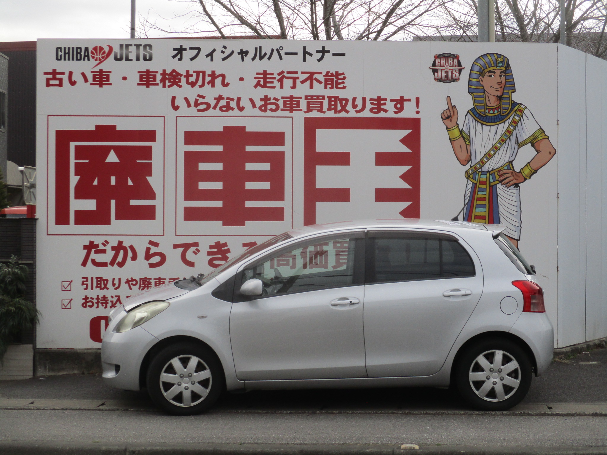 トヨタヴィッツ平成19年式(2007年式)千葉県野田市の買取実績2026/03/27画像1