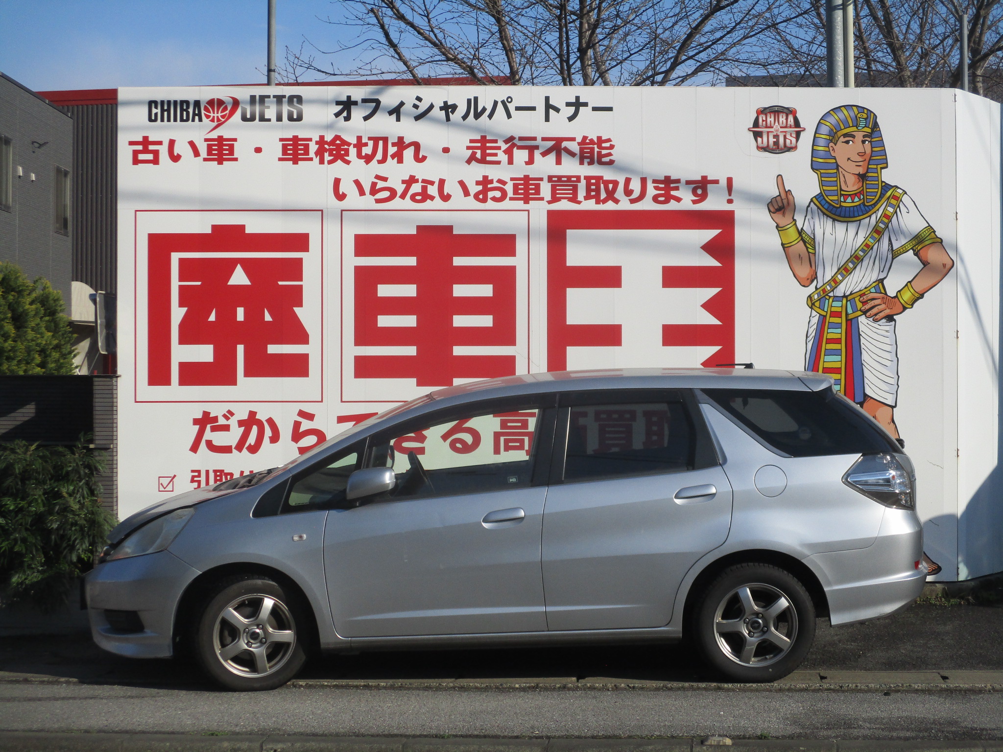 ホンダフィットシャトル平成25年式(2013年式)東京都足立区の買取実績2026/05/01画像1