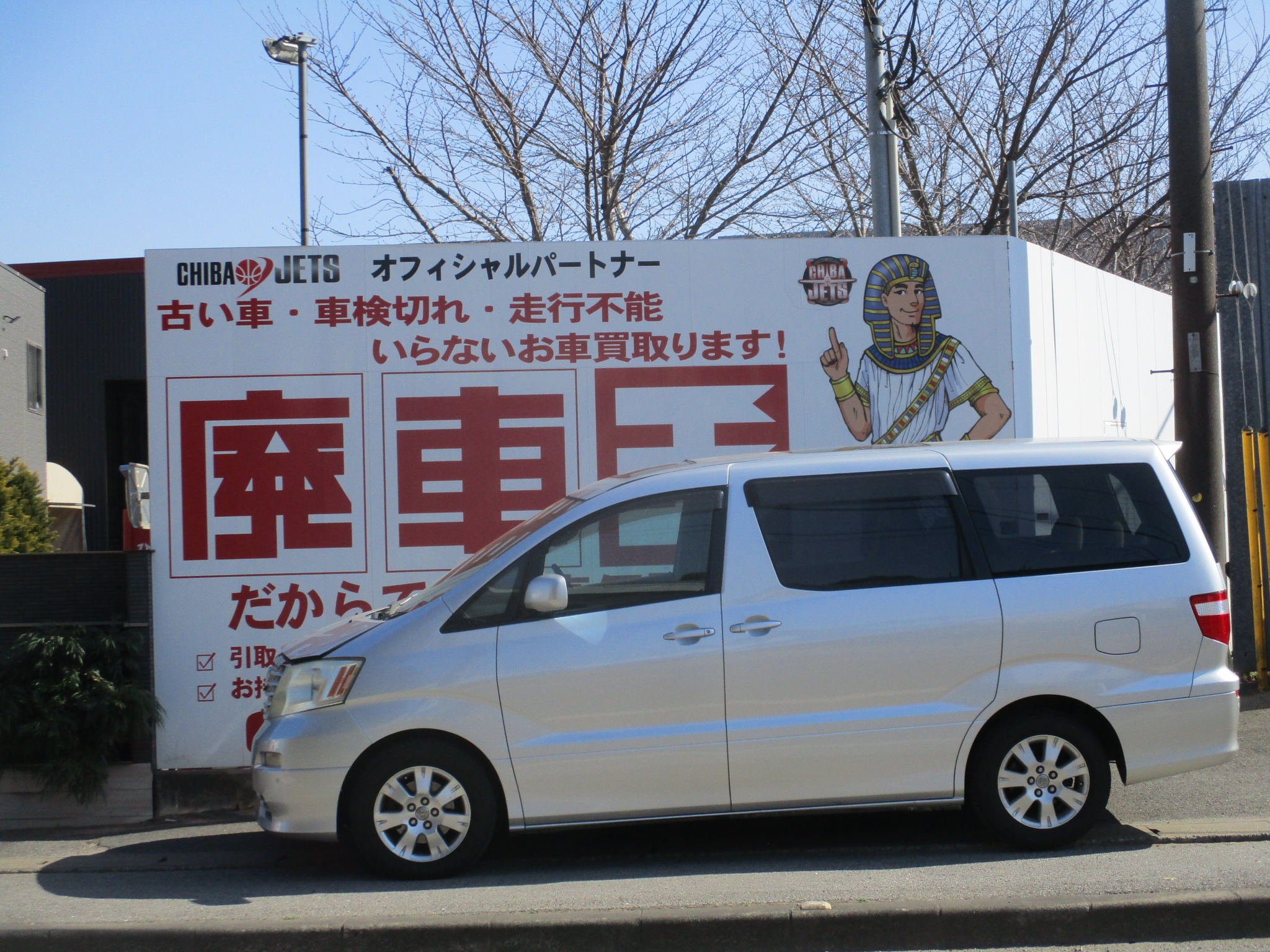 トヨタアルファード平成17年式(2005年式)千葉県船橋市の買取実績2026/03/27画像1