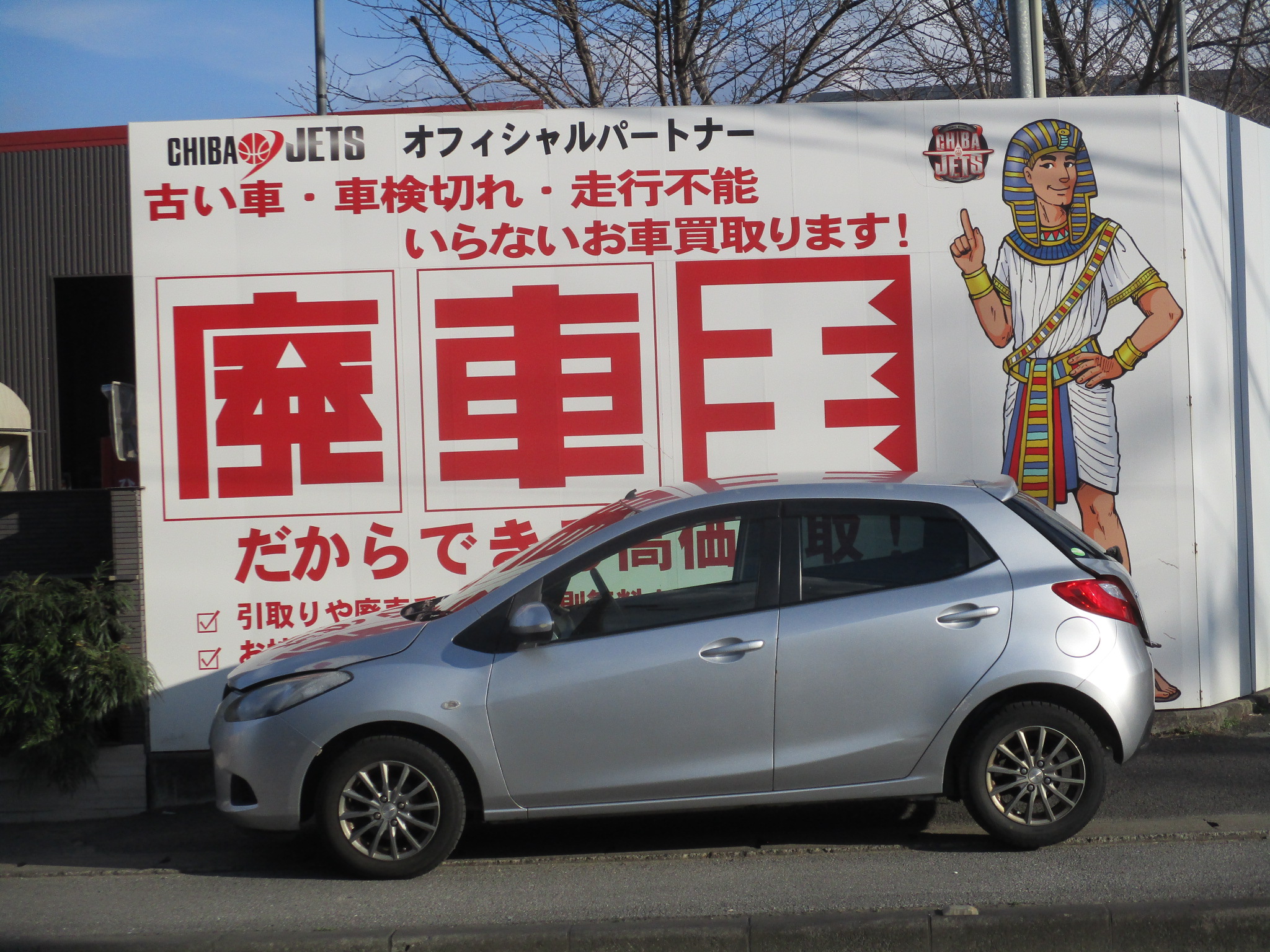 マツダデミオ平成22年式(2010年式)千葉県市川市の買取実績2026/03/27画像1