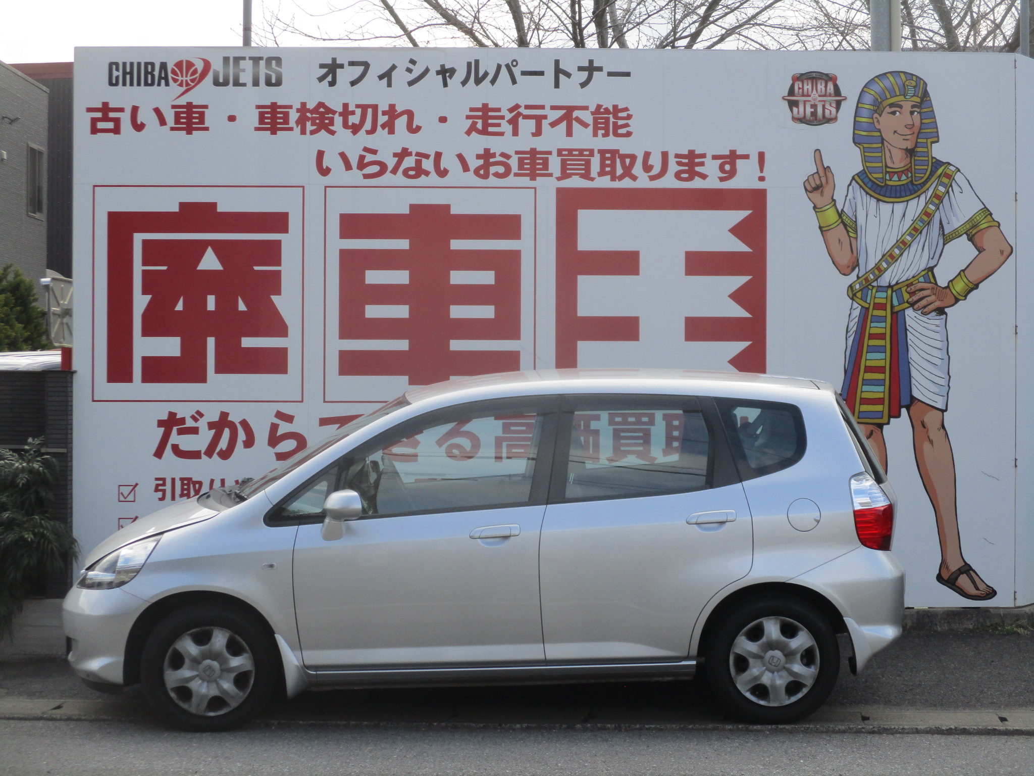ホンダフィット平成18年式(2006年式)千葉県千葉市の買取実績2026/05/01画像1