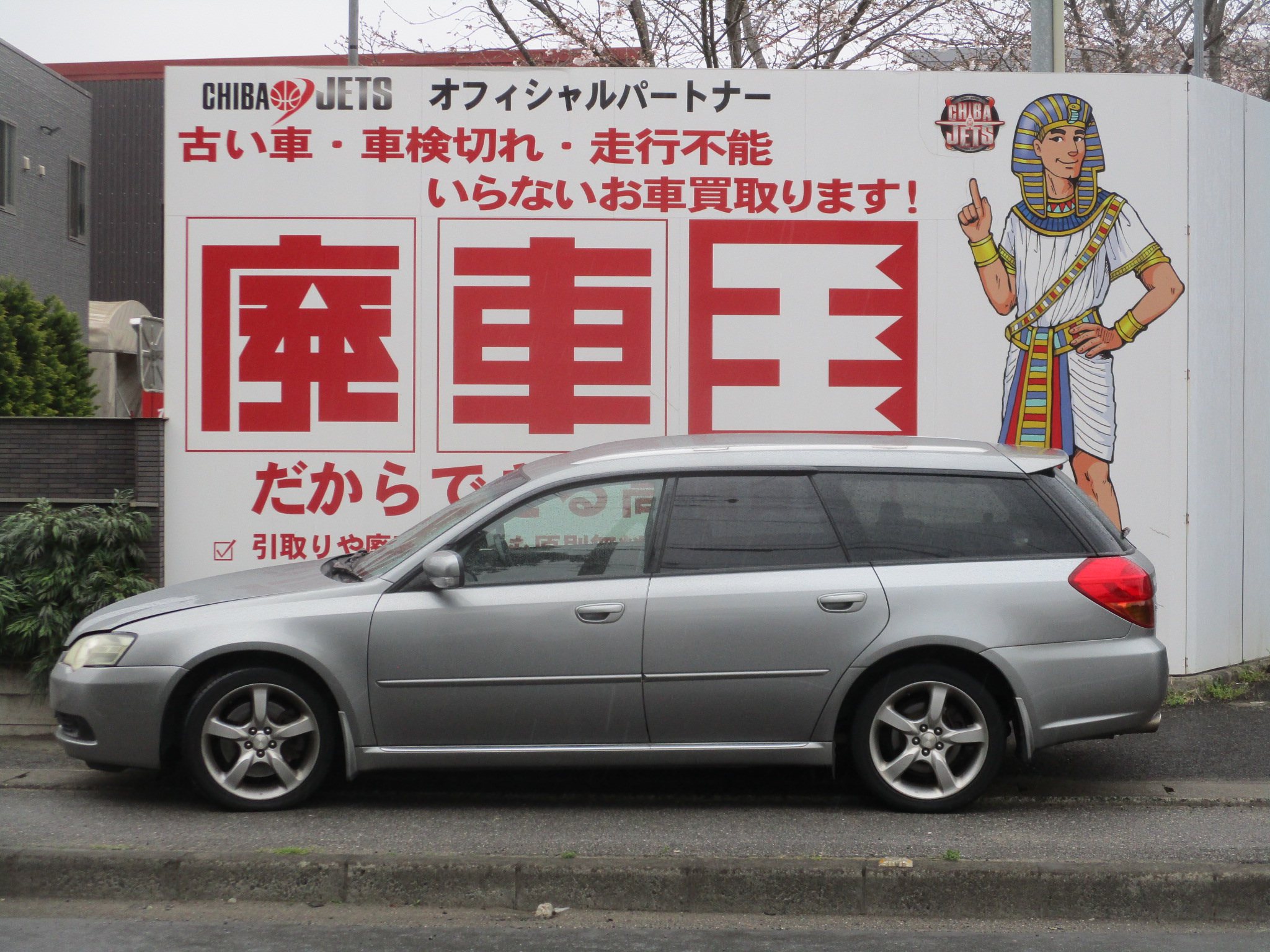 スバルレガシィ平成17年式(2005年式)千葉県市川市の買取実績2026/05/01画像1