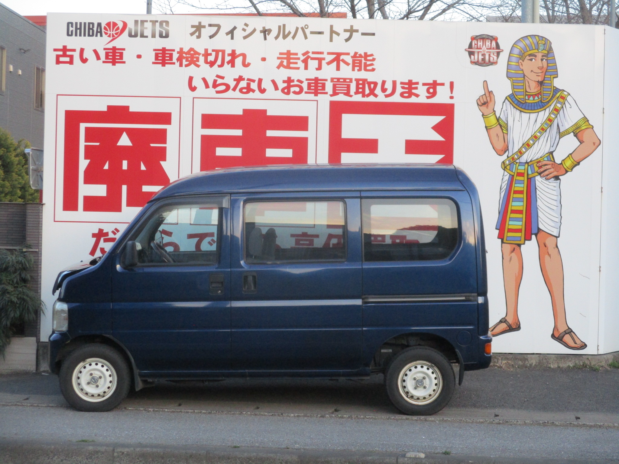 ホンダアクティバン平成12年式(2000年式)千葉県市川市の買取実績2026/05/01画像1