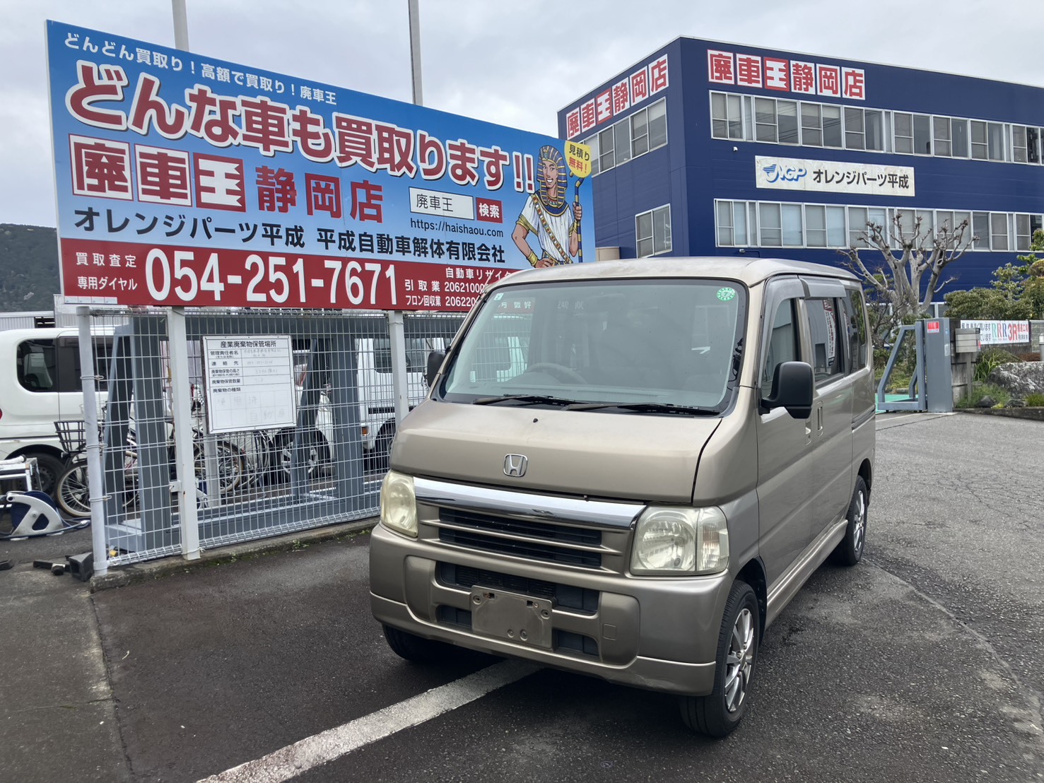 ホンダバモス平成19年式(2007年式)静岡県静岡市の買取実績2026/05/01画像1
