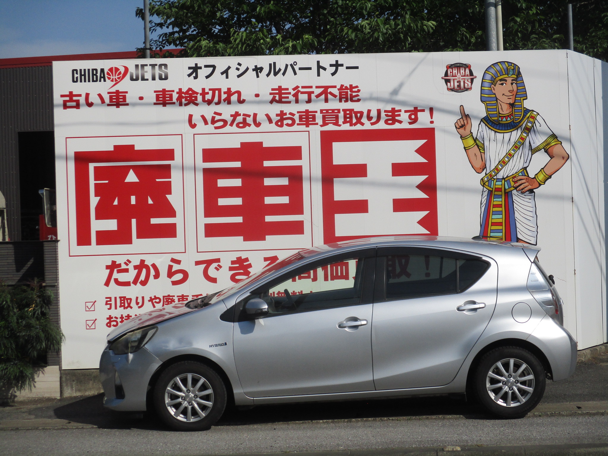 トヨタアクア平成24年式(2012年式)千葉県八千代市の買取実績2026/07/09画像1