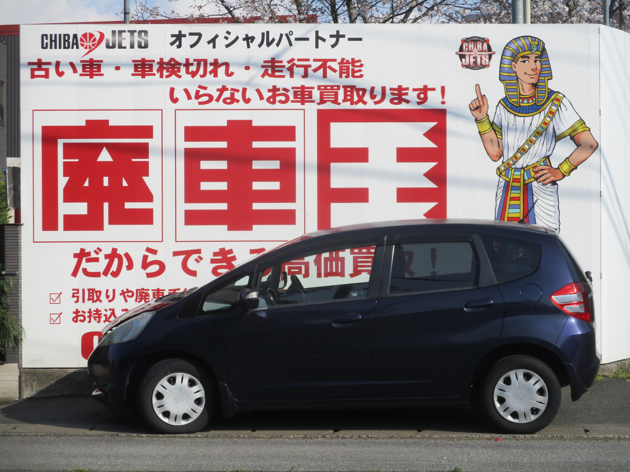 ホンダフィット不明式(年式)千葉県船橋市の買取実績2026/05/01画像1