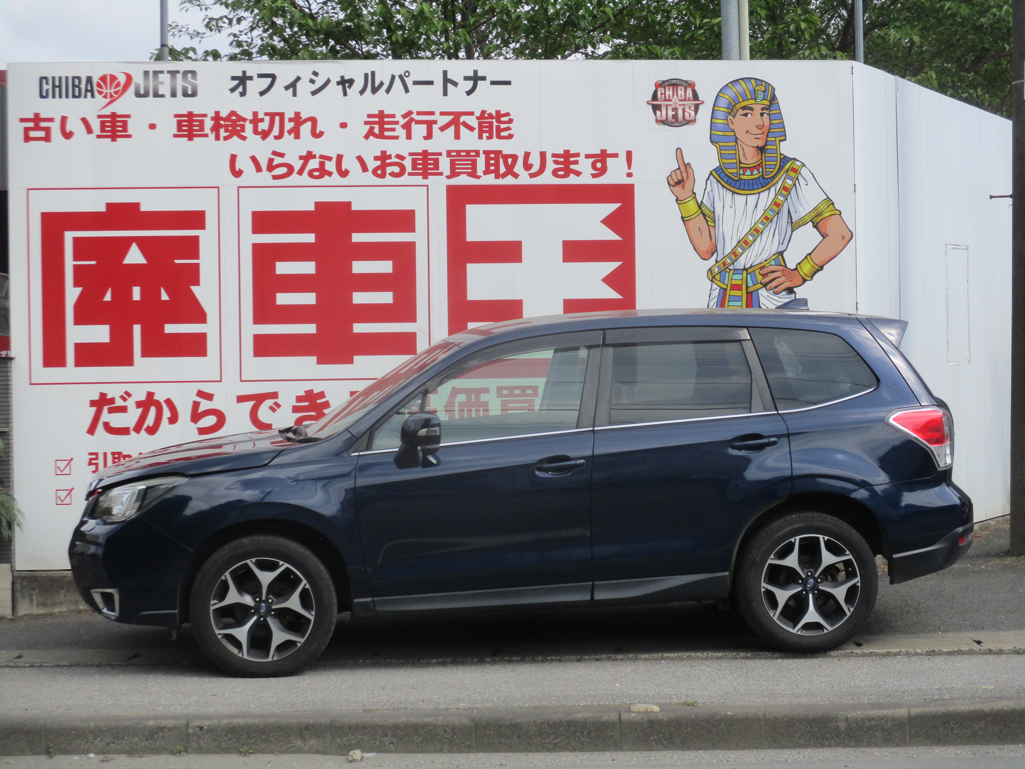 スバルフォレスター平成28年式(2016年式)千葉県千葉市の買取実績2026/05/18画像1
