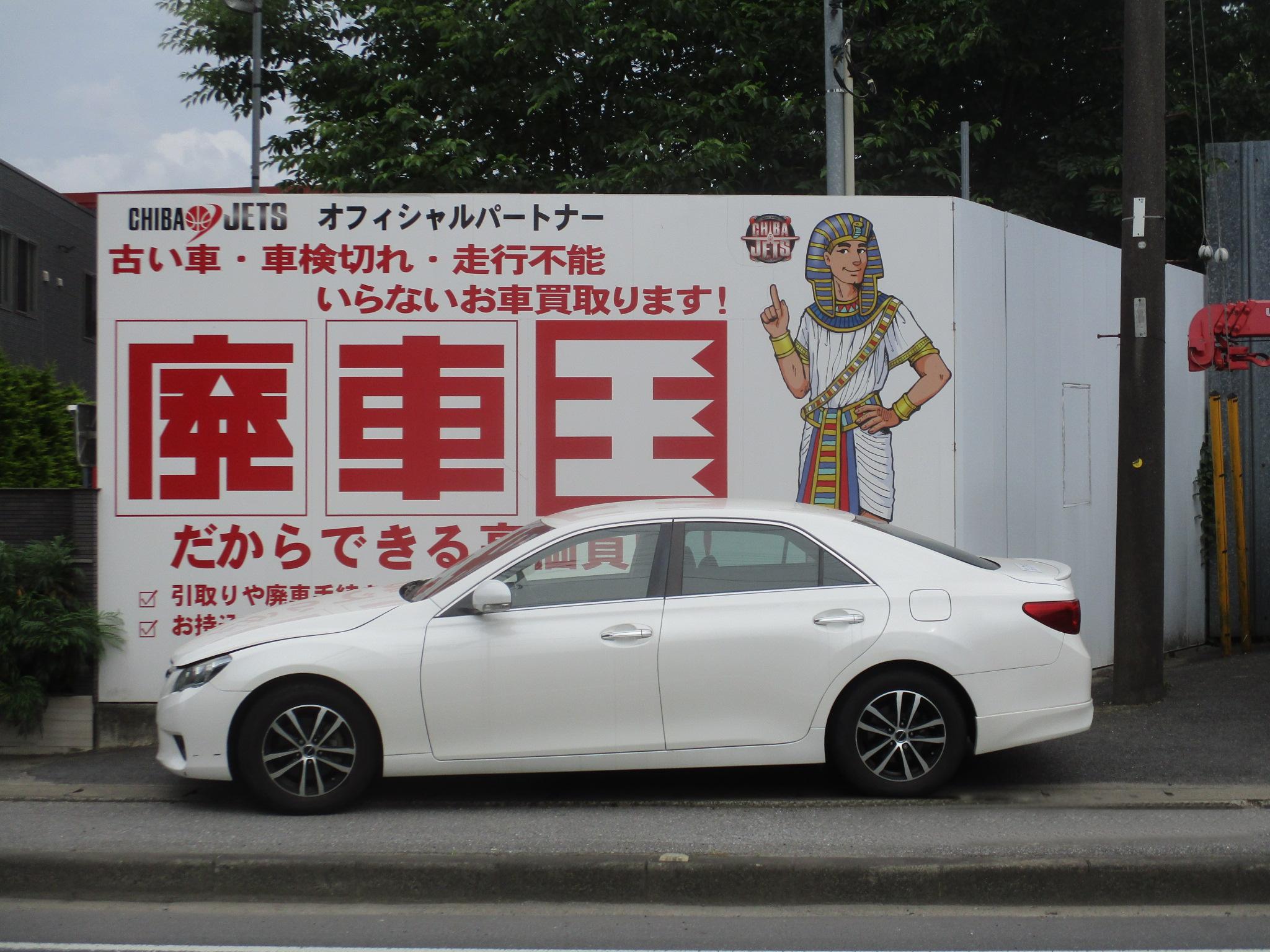 トヨタマークＸ平成24年式(2012年式)東京都葛飾区の買取実績2026/08/07画像1
