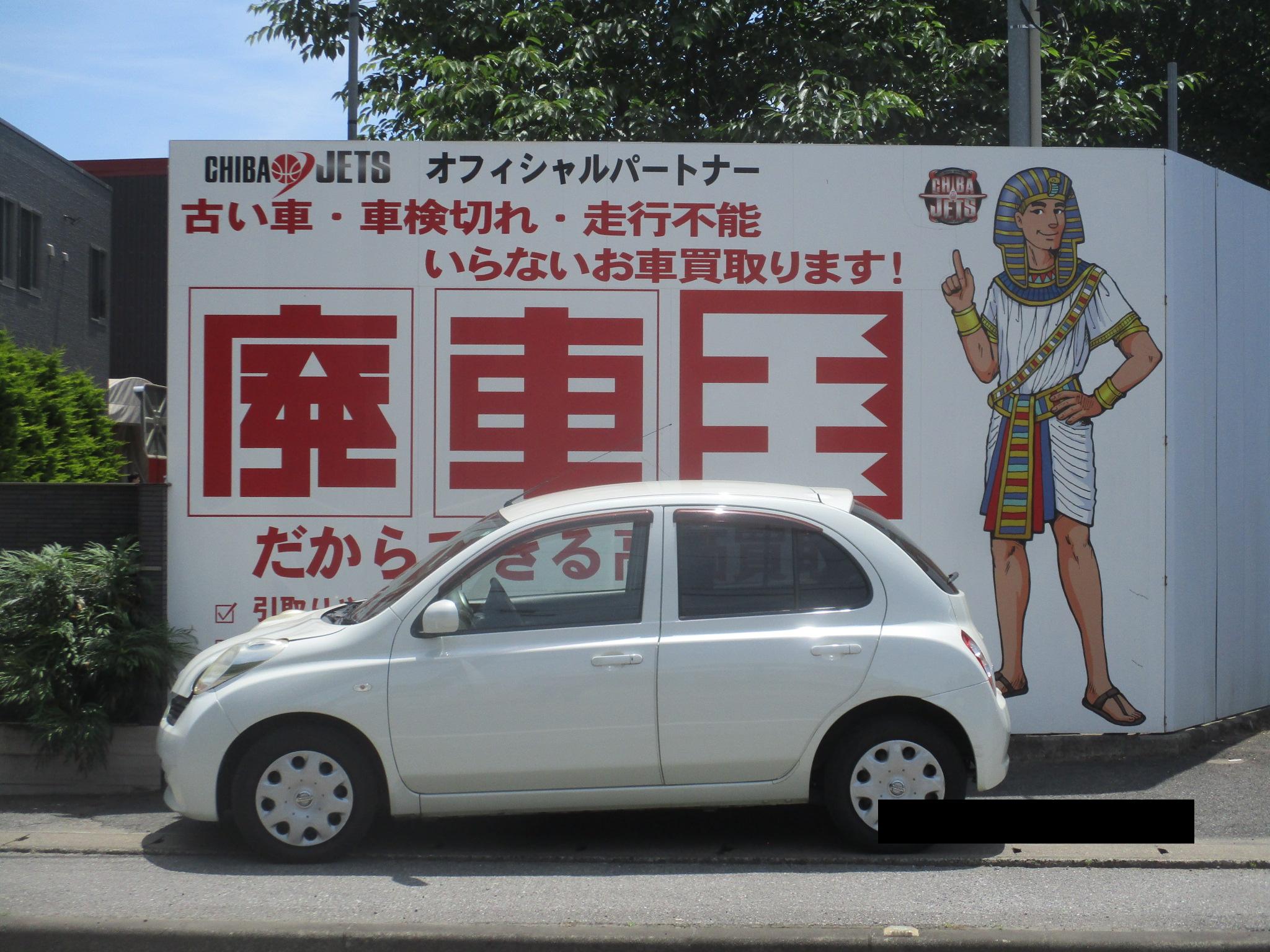 ニッサンマーチ平成21年式(2009年式)千葉県八千代市の買取実績2026/08/07画像1