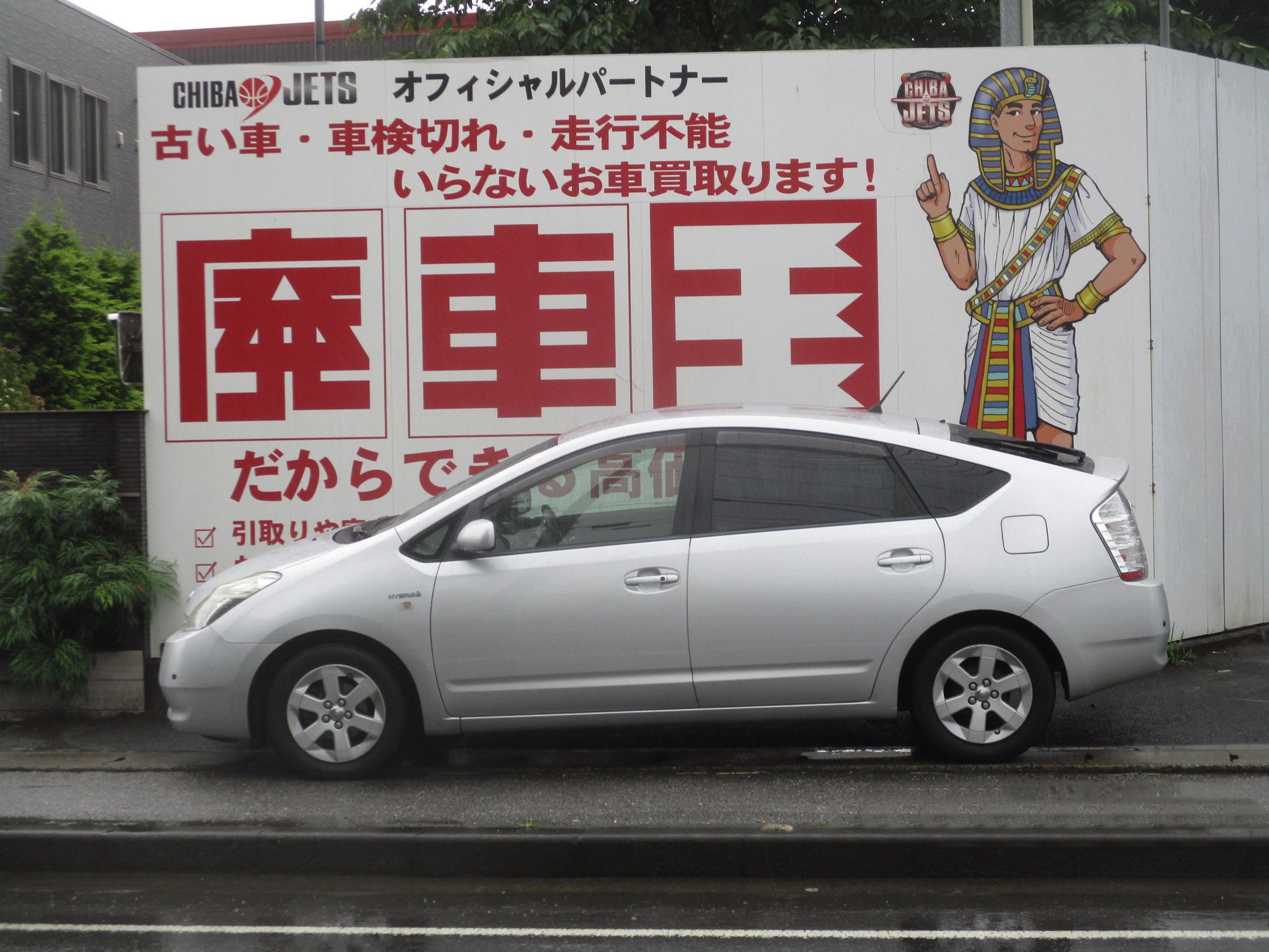 トヨタプリウス平成20年式(2008年式)千葉県野田市の買取実績2026/08/07画像1