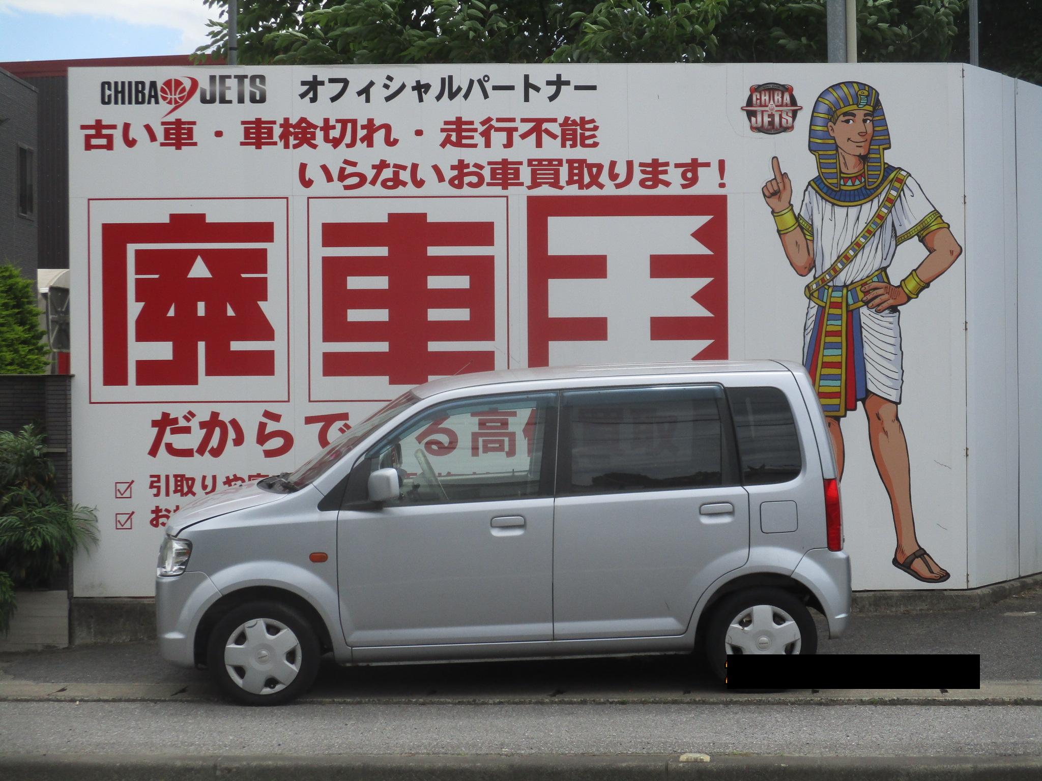 ニッサン オッティの買取実績画像1