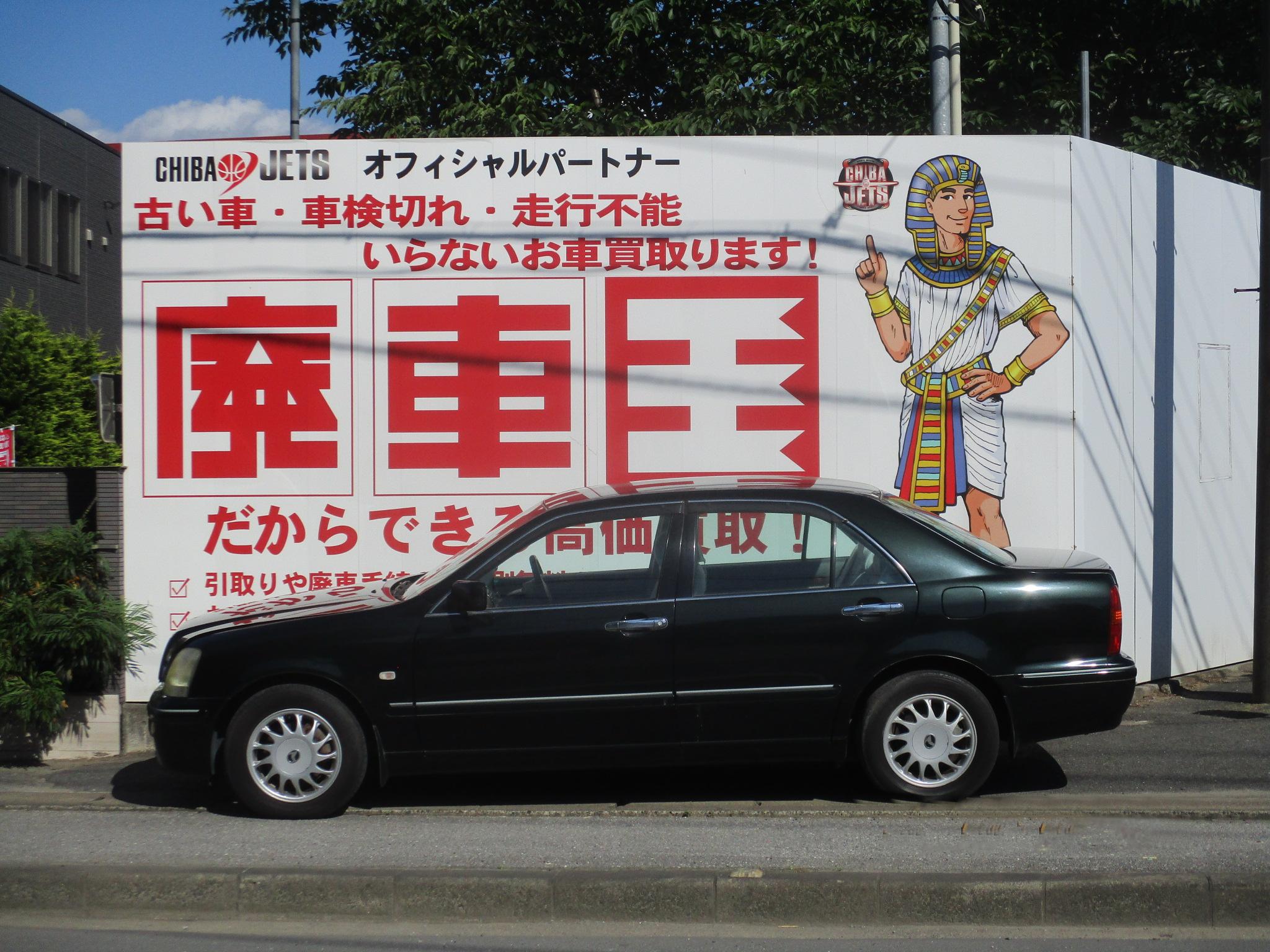 トヨタプログレの買取実績