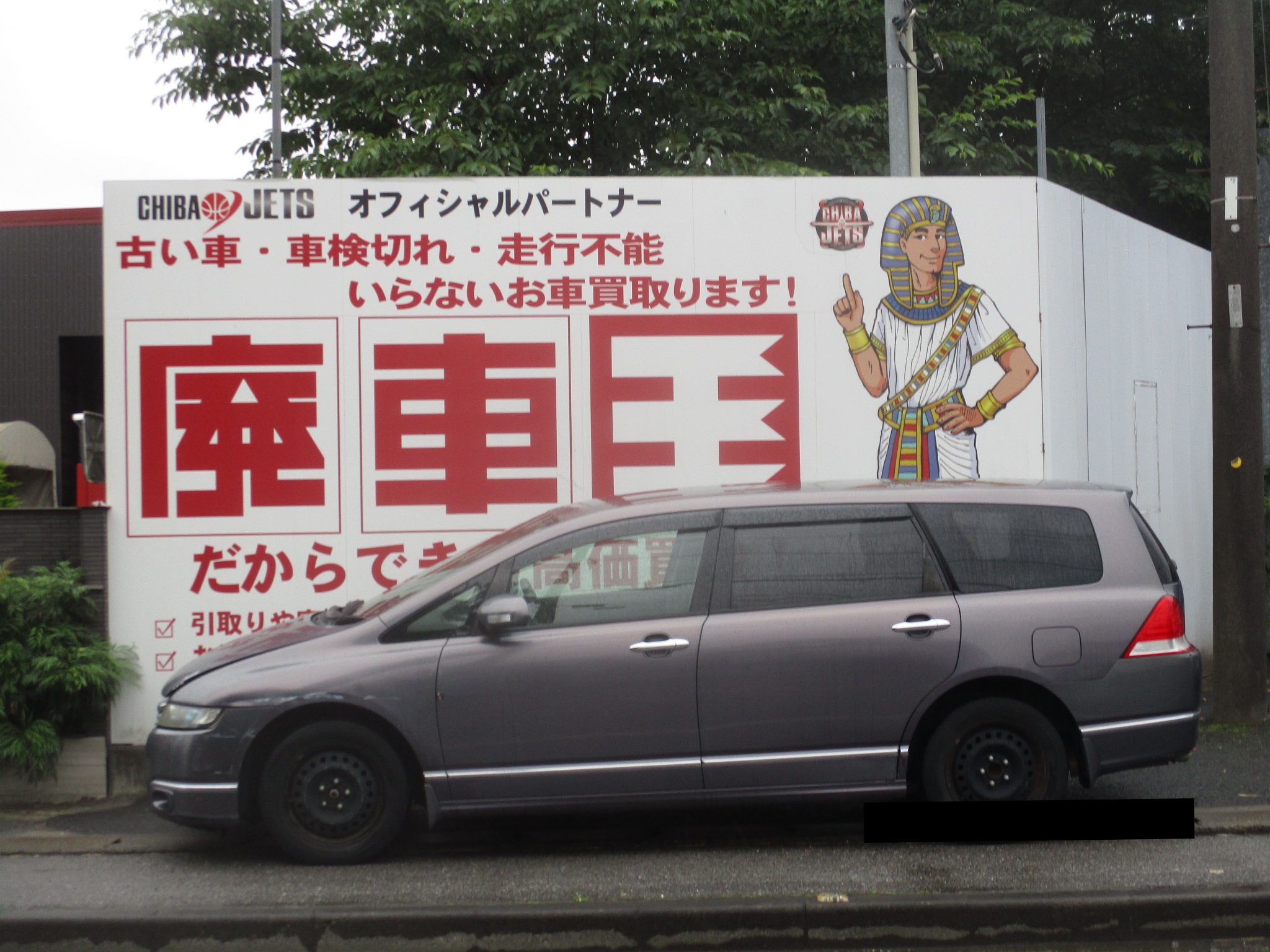 ホンダオデッセイ平成16年式(2004年式)千葉県松戸市の買取実績2026/08/07画像1