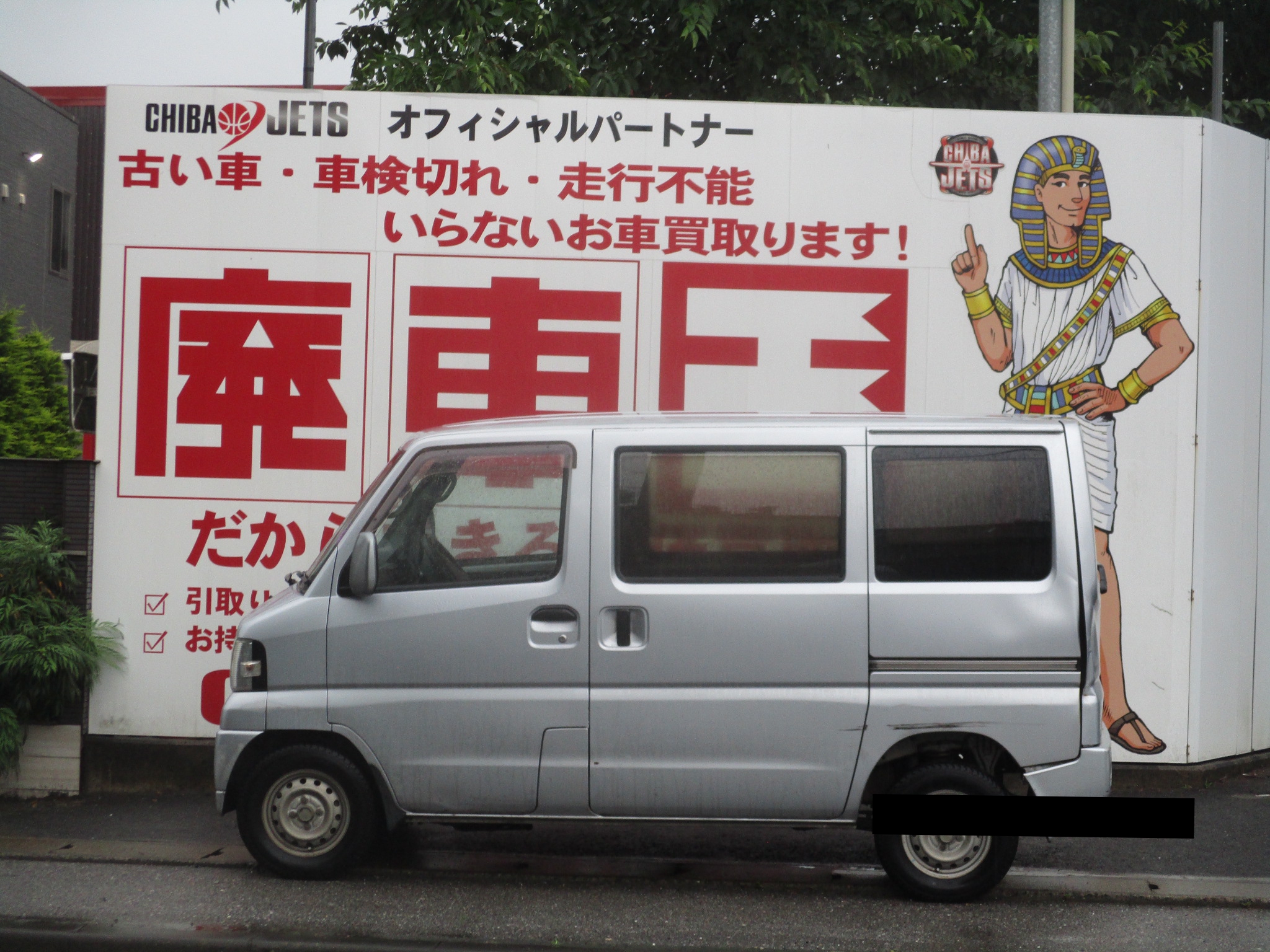 ミツビシミニキャブバン不明式(年式)千葉県船橋市の買取実績2026/08/07画像1