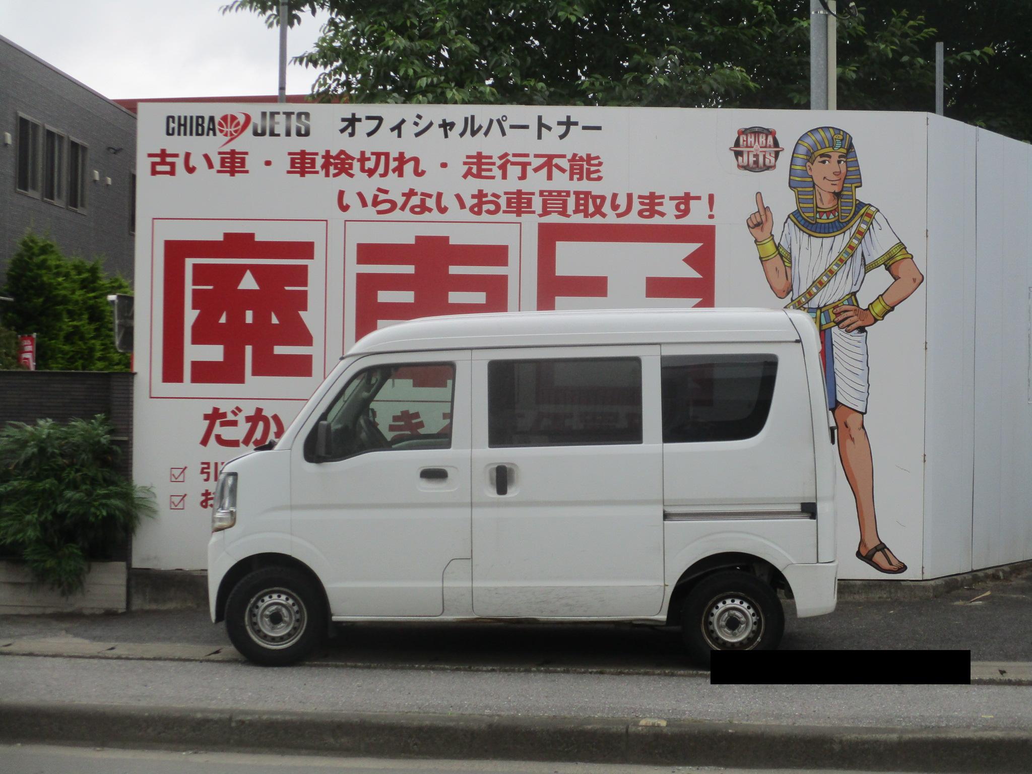 ニッサンクリッパーバン不明式(年式)東京都荒川区の買取実績2026/08/07画像1