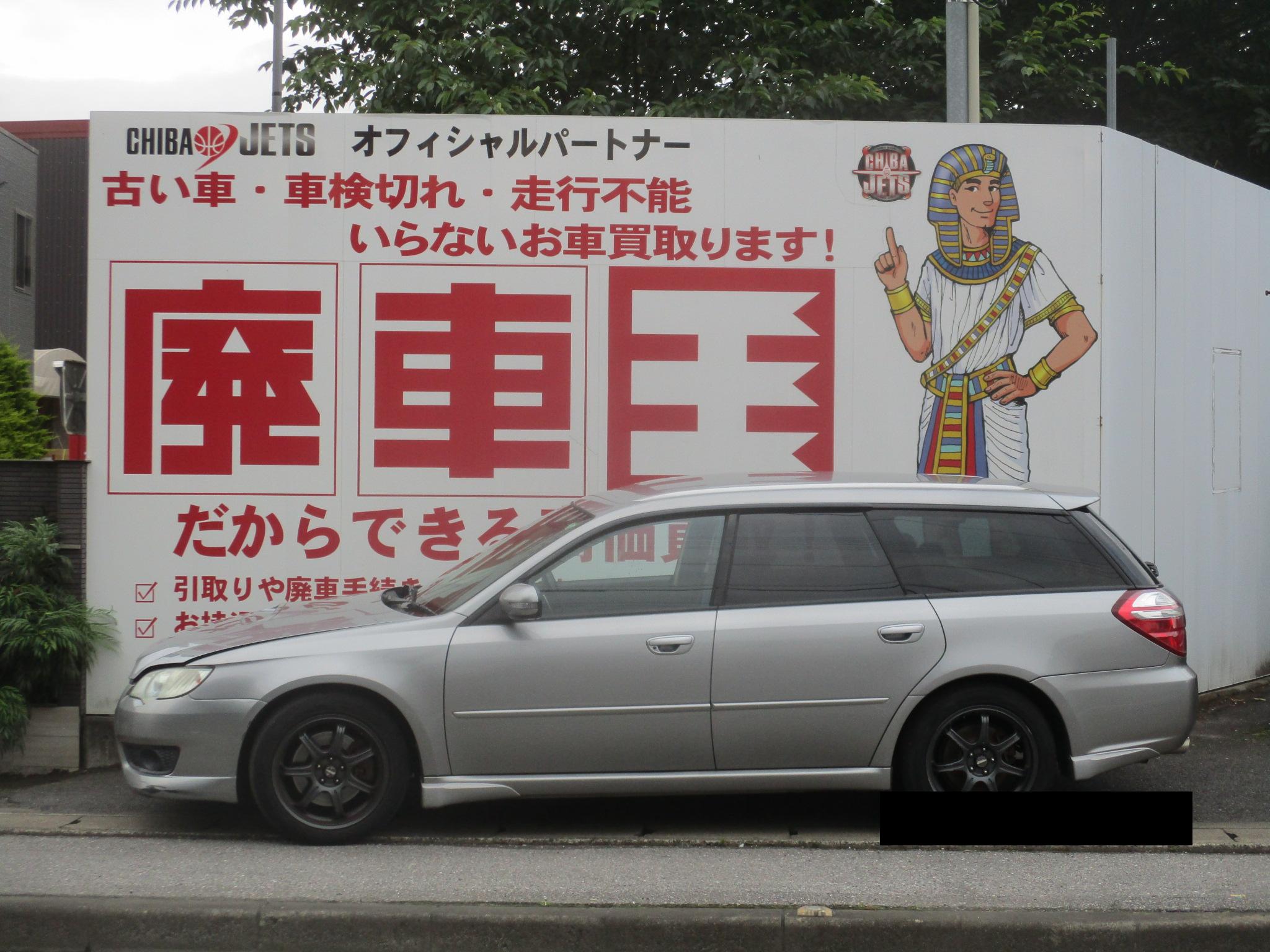 スバルレガシィ不明式(年式)千葉県習志野市の買取実績2026/08/07画像1