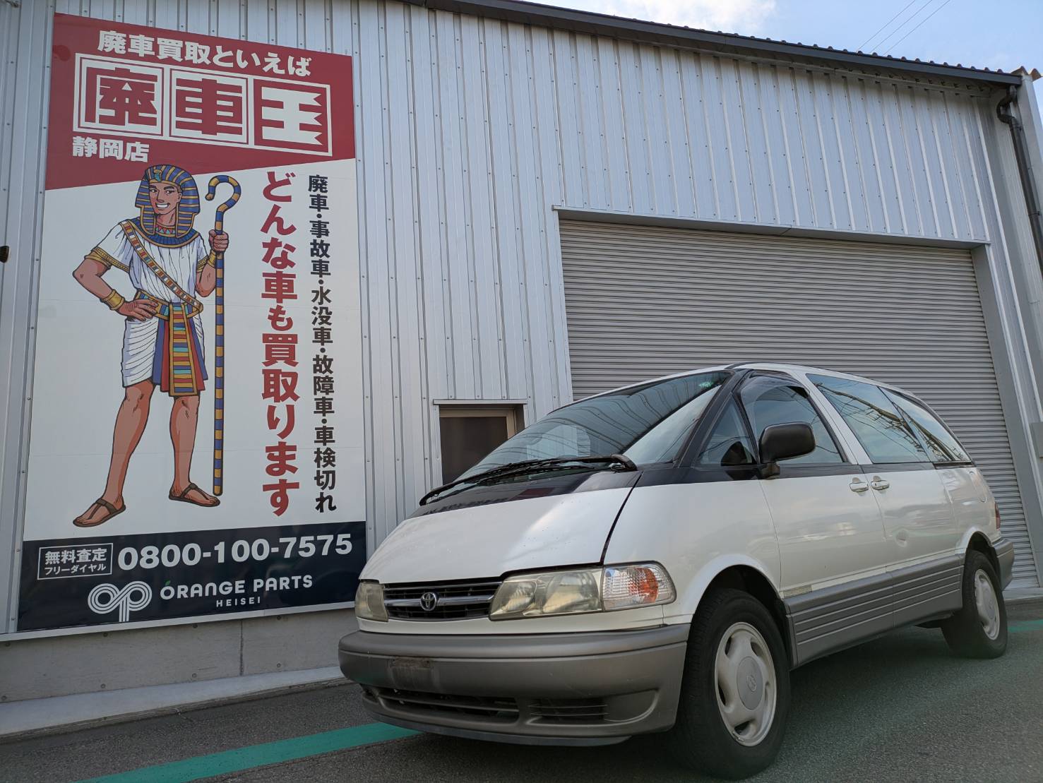トヨタエスティマ平成11年式(1999年式)静岡県静岡市の買取実績2026/08/07画像1