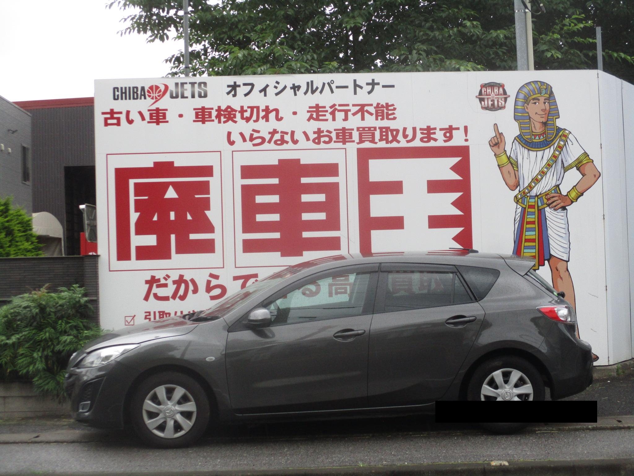マツダアクセラ平成22年式(2010年式)千葉県船橋市の買取実績2026/08/07画像1