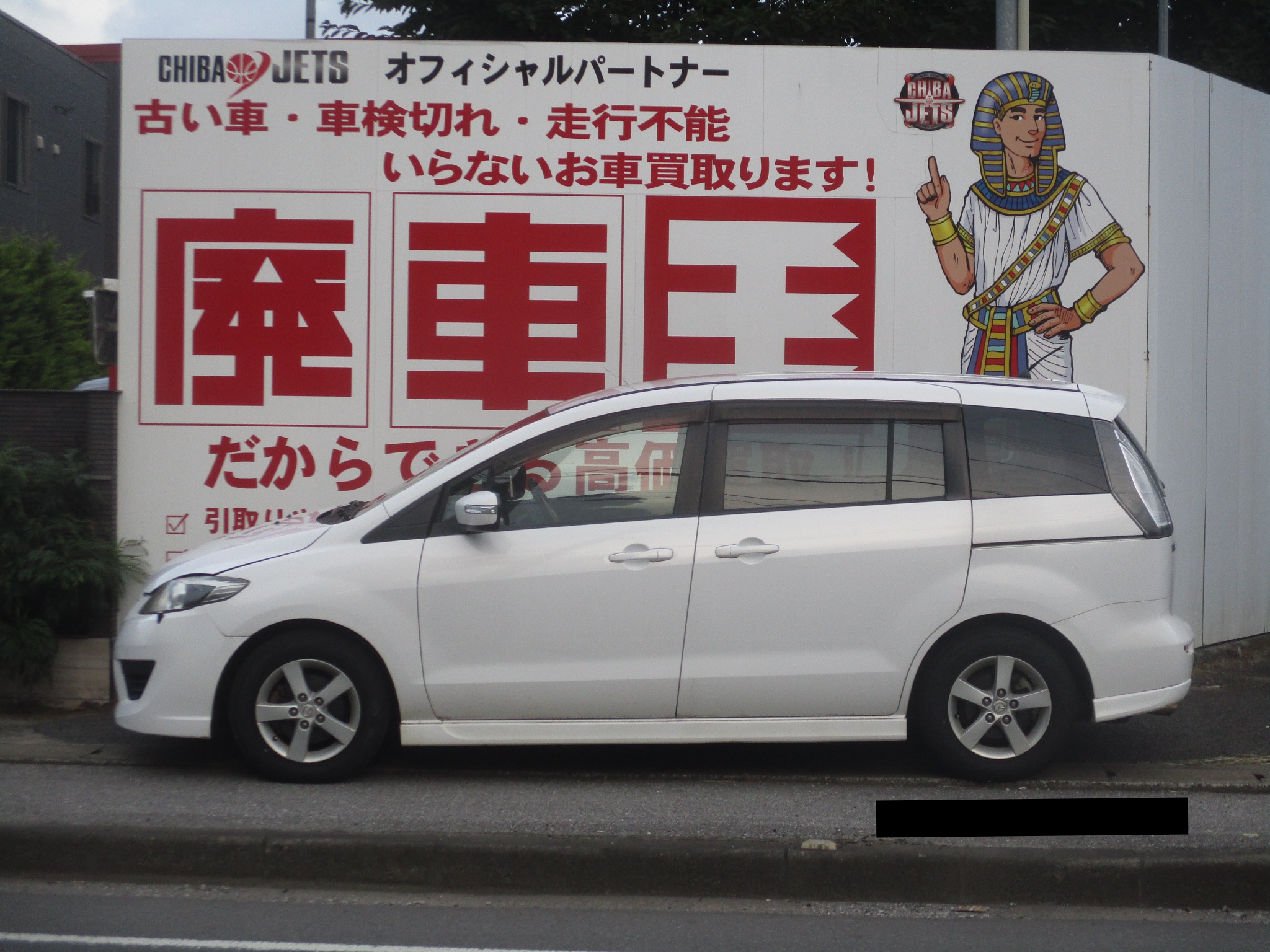 マツダプレマシー平成21年式(2009年式)千葉県松戸市の買取実績2026/09/07画像1