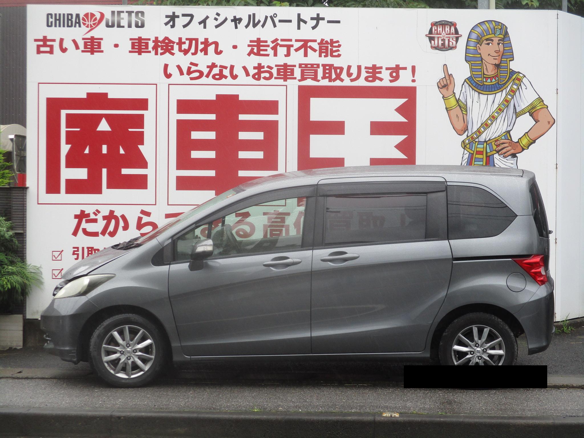 ホンダフリード平成22年式(2010年式)東京都足立区の買取実績2026/08/07画像1