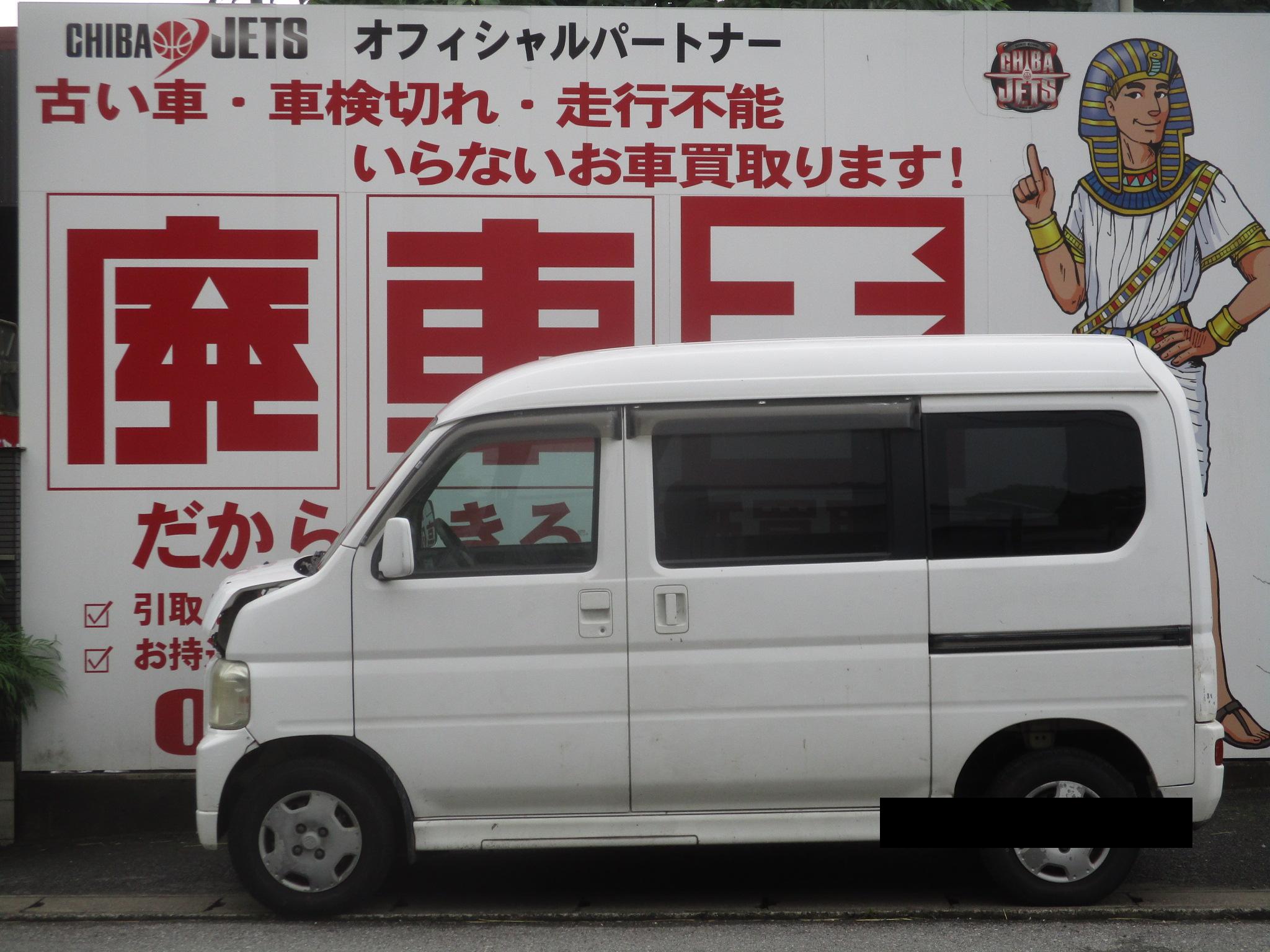ホンダバモス平成15年式(2003年式)千葉県八千代市の買取実績2026/08/07画像1