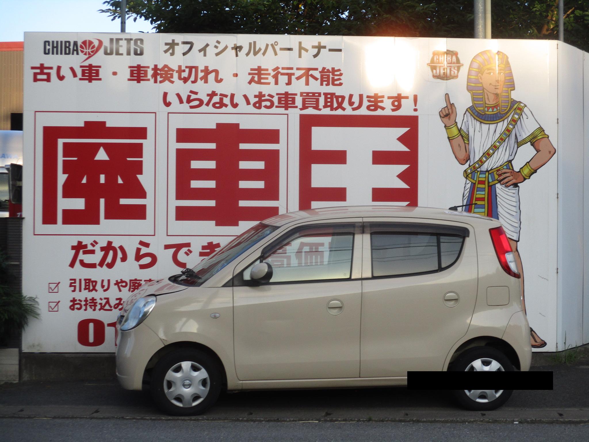 ニッサンモコ不明式(年式)千葉県市川市の買取実績2026/09/07画像1