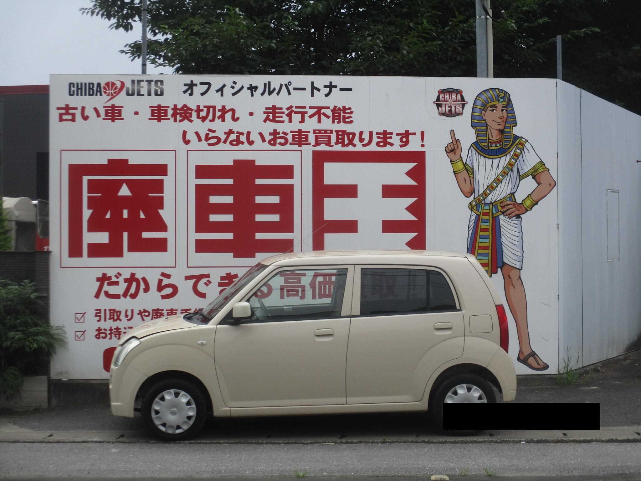 ニッサンピノ不明式(年式)千葉県鎌ケ谷市の買取実績2026/09/07画像1