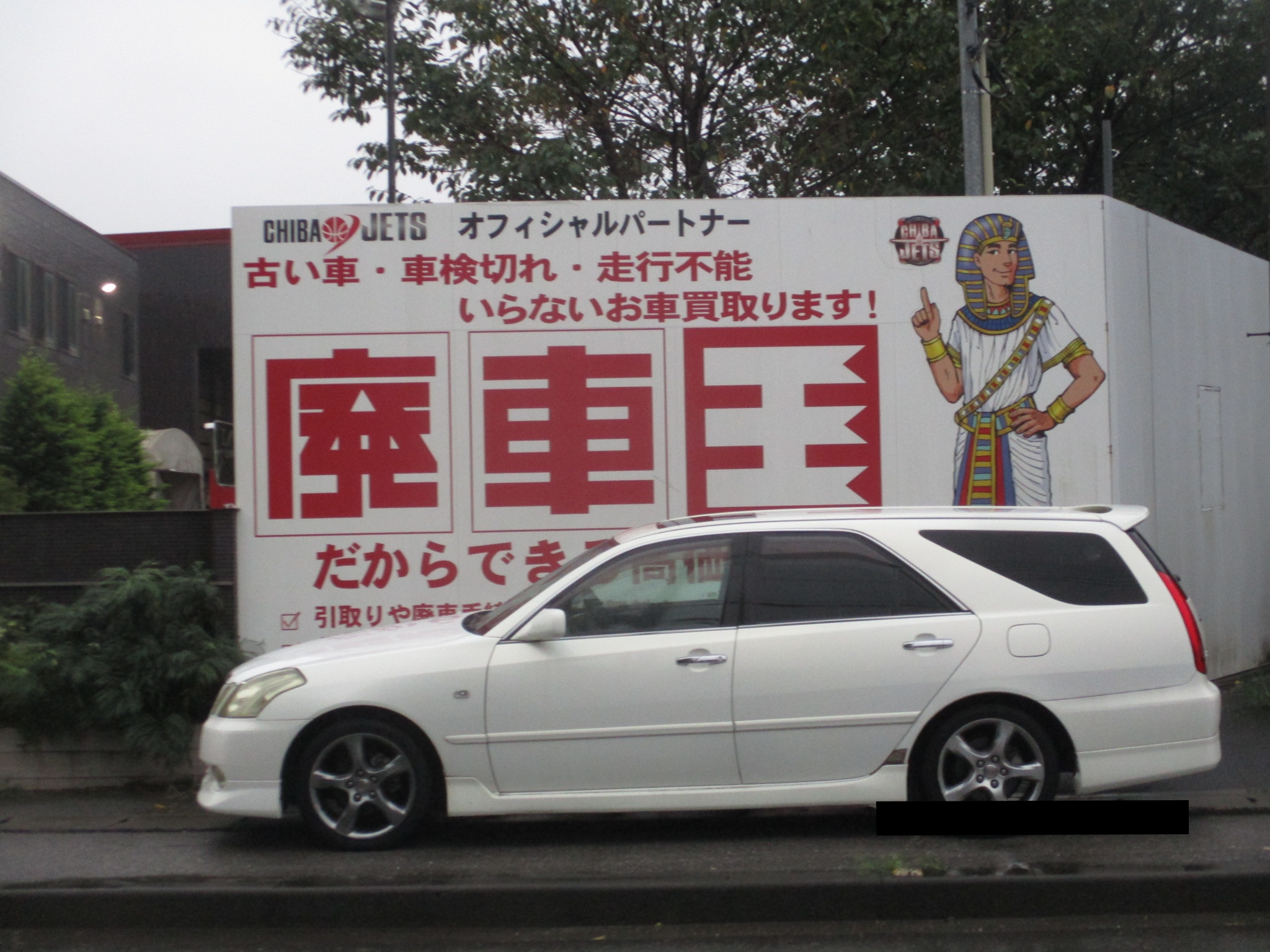 トヨタマークⅡブリット平成17年式(2005年式)千葉県市川市の買取実績2026/10/21画像1