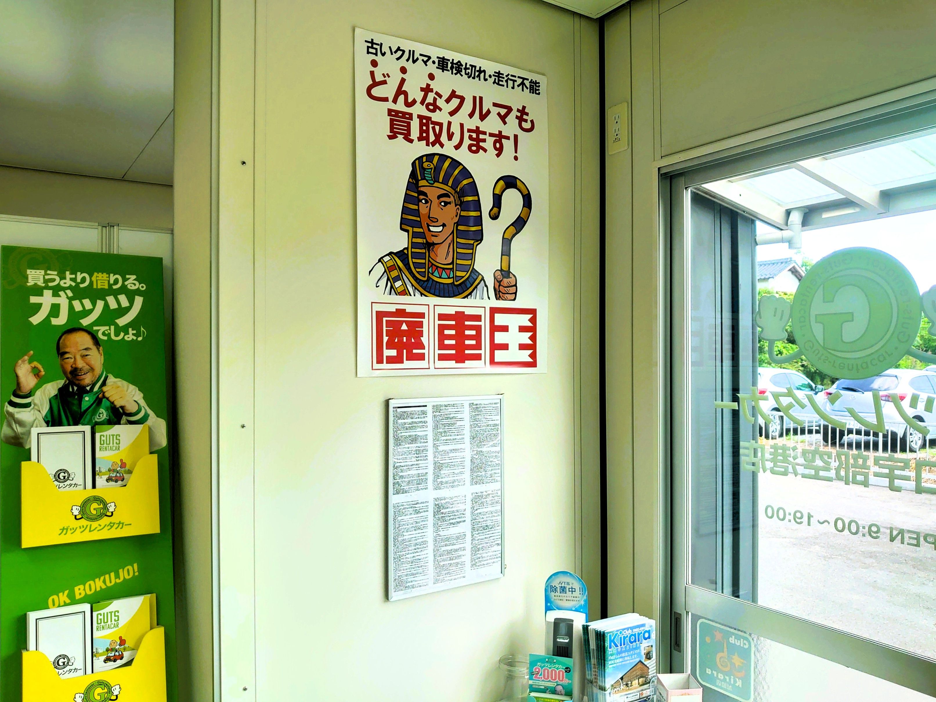 廃車買取の廃車王 山口宇部空港店 株式会社オートパーツ幸城 画像4