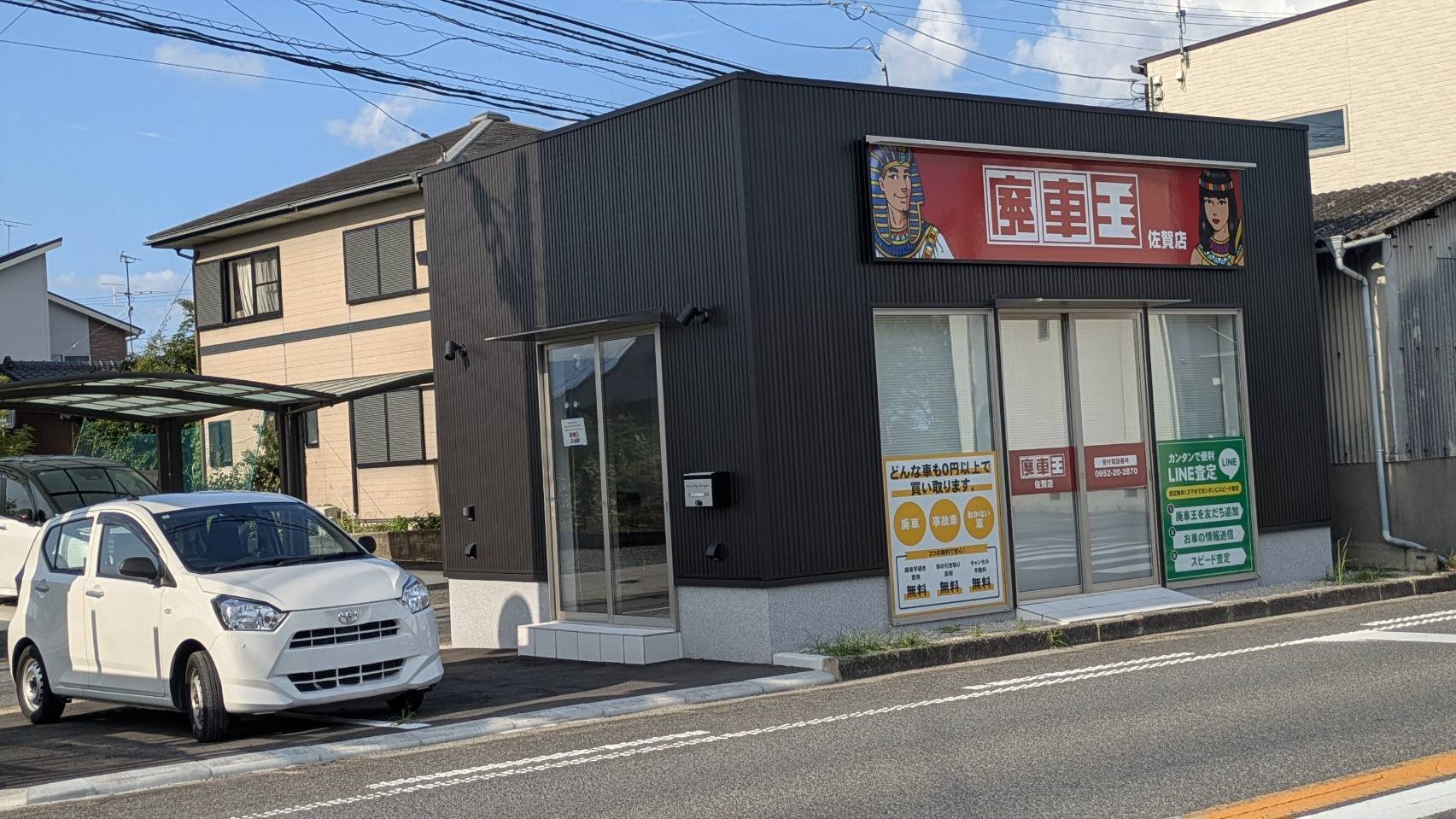 廃車買取の廃車王 佐賀店 有限会社オートリサイクルナカシマ福岡 画像1