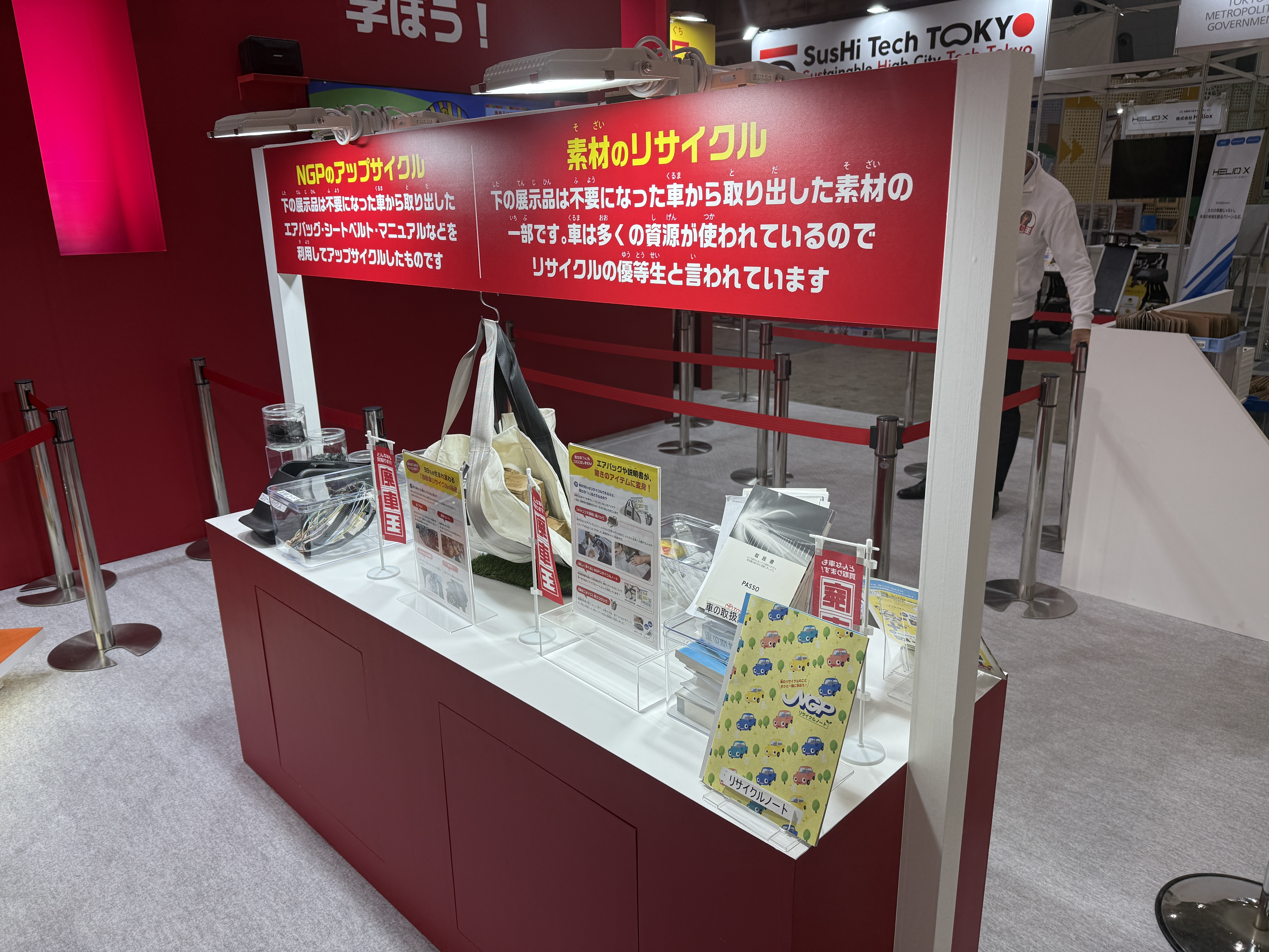 資源回収・アップサイクル製品の実物展示